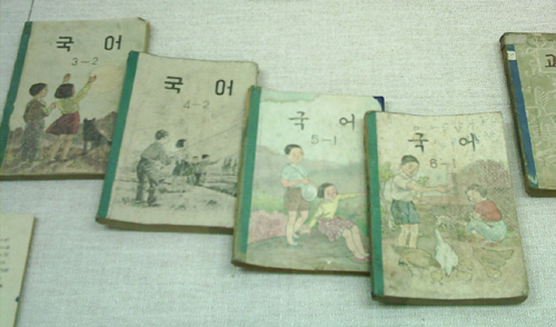 1950년대 발행된 국어 교과서. 지금은 그렇지 않지만 80년대까지만 해도 국어책의 주인공은 대게 '철수와 영희'로 시작되기 마련이었다. 